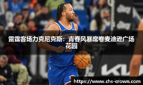 皇冠体育crown官网